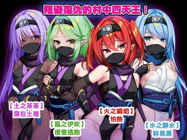 【日系RPG/官中/萝莉】萝莉忍者村 官方中文版【PC/713M】