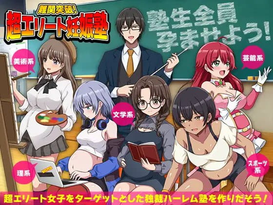 【RPG/AI汉化/MTool】突破难关！超级精英备孕私塾【PC/1.1G】