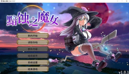 【RPG/中文】黯蚀之魔女 官方中文步兵版【PC/5.7G】Witch of Eclipse v1.0.2