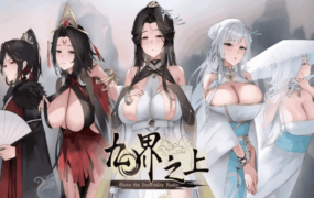 【SLG/AI汉化】九界之上0.2【PC/440M】