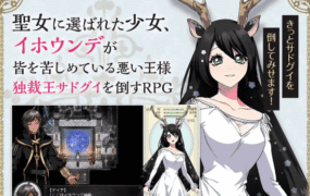 【日系RPG/AI汉化】堕艳的圣女伊赫乌蒂1.0.1【PC/2.6G】