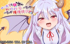 【ADV/AI汉化/MTool】雌小鬼淫魔!【PC+安卓/522M】